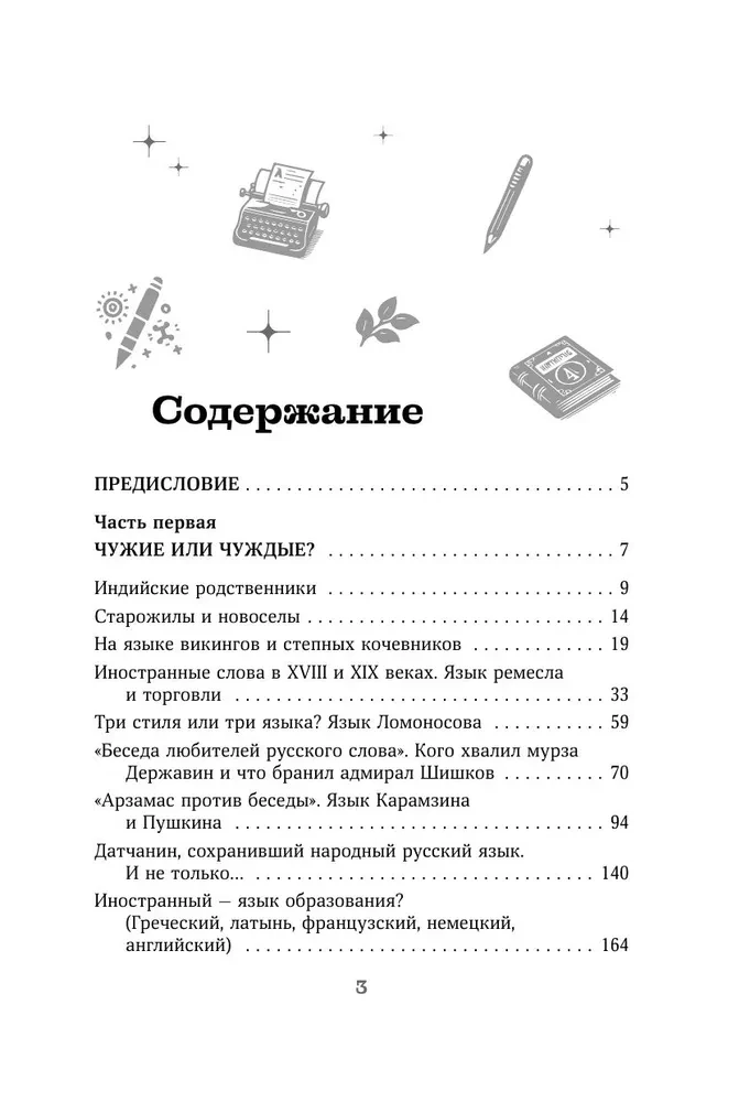 Galoshes vs. Waterproof Shoes. About Russian and Non-Russian Words in Our Speech