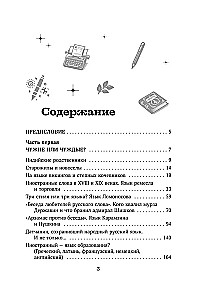 Galoshes vs. Waterproof Shoes. About Russian and Non-Russian Words in Our Speech