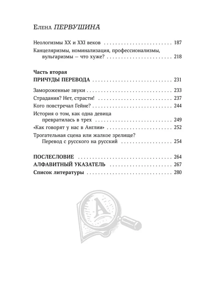 Galoshes vs. Waterproof Shoes. About Russian and Non-Russian Words in Our Speech