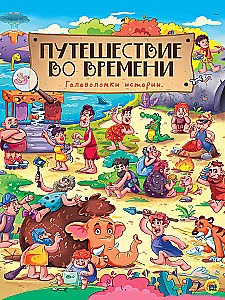 Journey Through Time