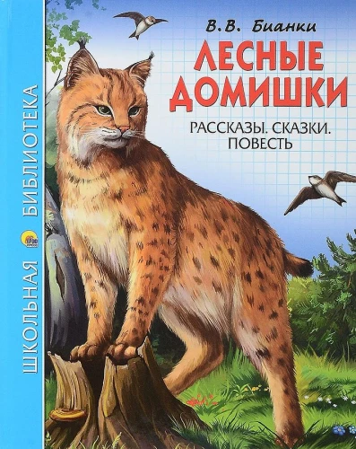 Miško nameliai