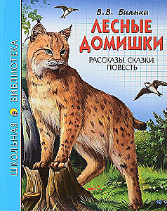 Miško nameliai