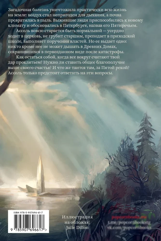 The Fifth River