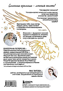 Окрыленная. Книга-исповедь женщин нового поколения