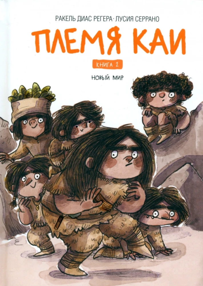 The Kai Tribe. The New World. Book 2