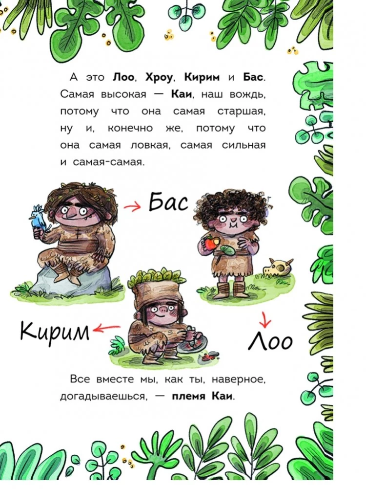 The Kai Tribe. The New World. Book 2