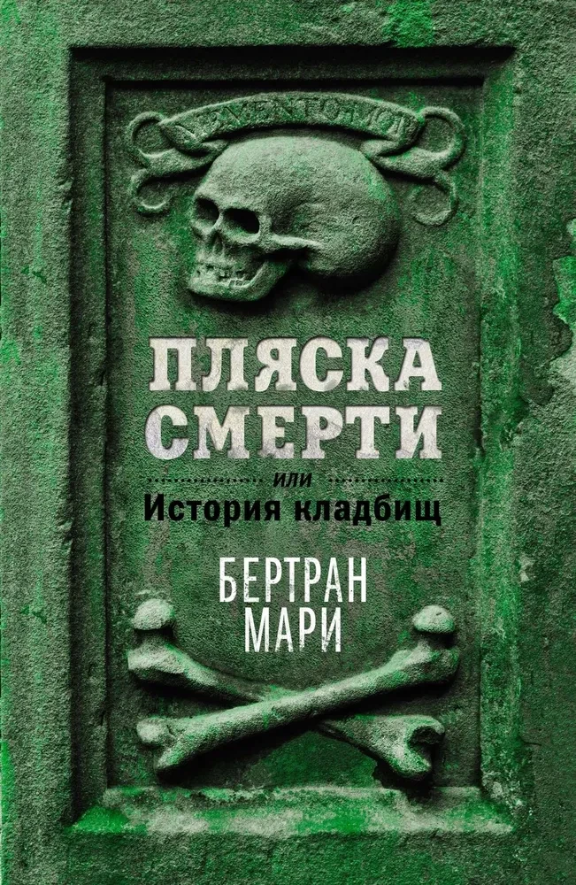 Dance of Death, or The History of Cemeteries