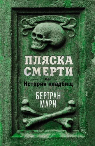 Dance of Death, or The History of Cemeteries