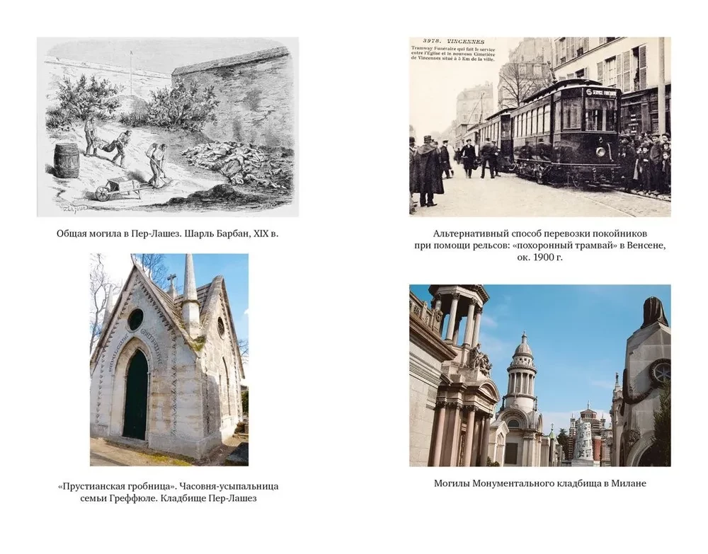 Dance of Death, or The History of Cemeteries