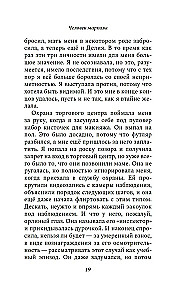The Man of the Marquise