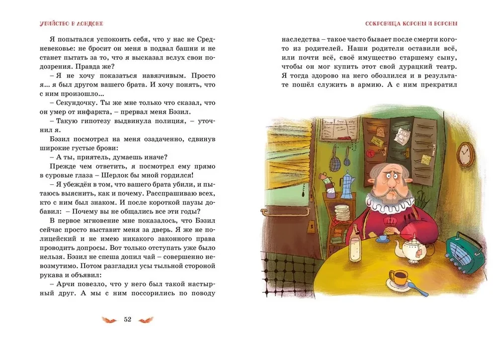 Тайны и загадки. Убийство в Лондоне