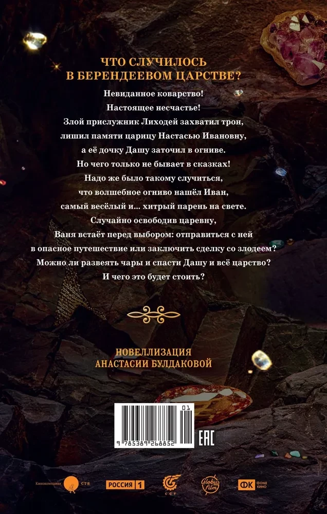 Flint. Official Novelization