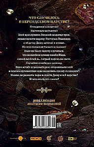 Flint. Official Novelization