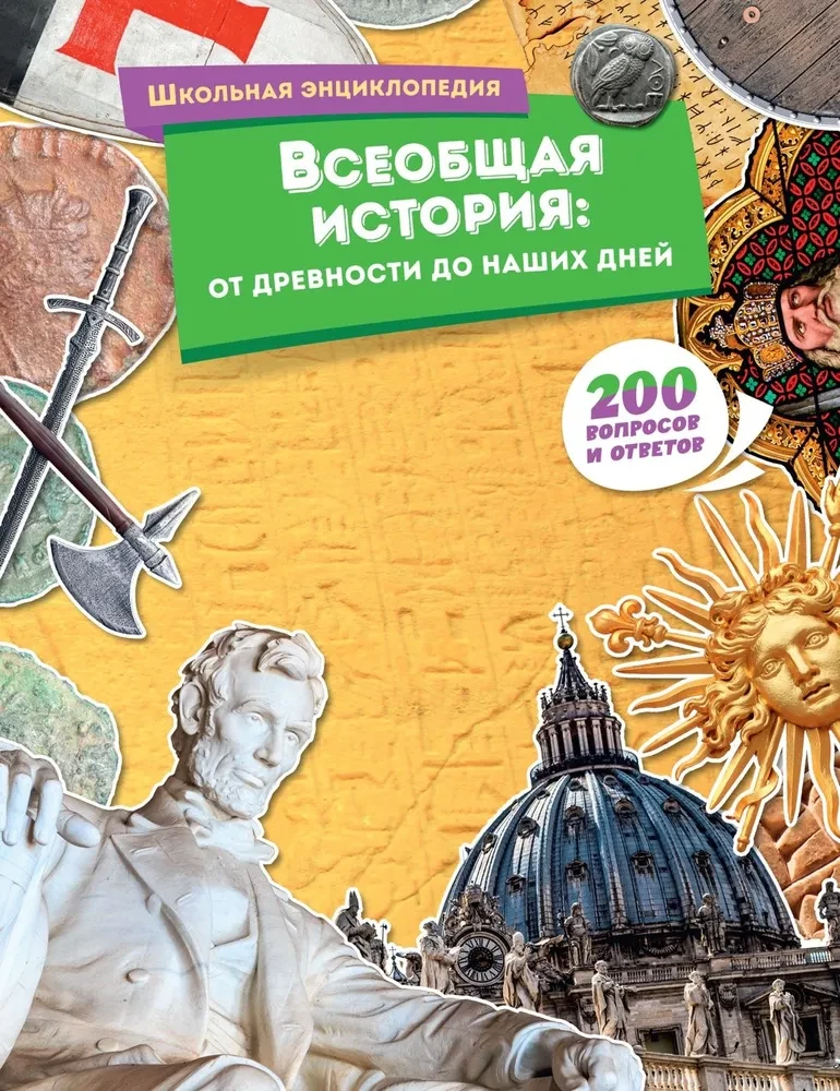 Universal History: From Ancient Times to the Present Day
