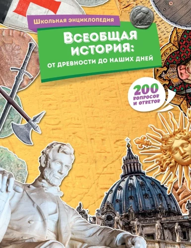 Universal History: From Ancient Times to the Present Day