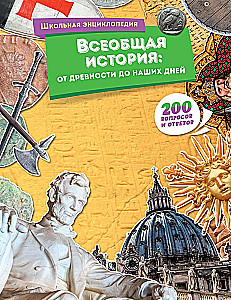 Universal History: From Ancient Times to the Present Day