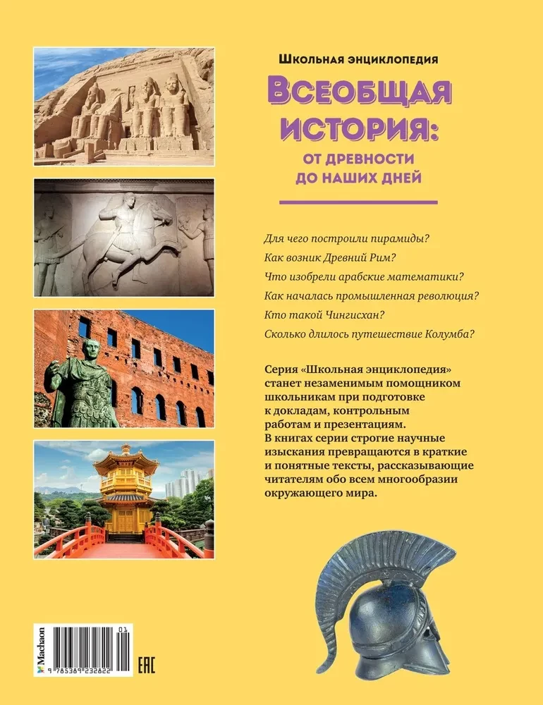 Universal History: From Ancient Times to the Present Day