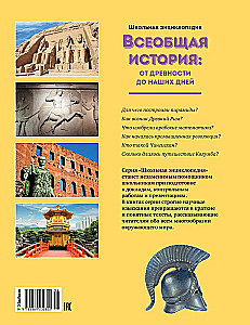 Universal History: From Ancient Times to the Present Day
