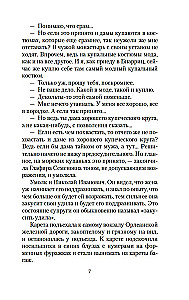 Наши за границей. Под южными небесами