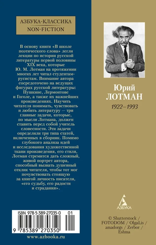 In the School of Poetic Word: Pushkin, Lermontov, Gogol
