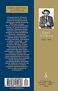 In the School of Poetic Word: Pushkin, Lermontov, Gogol