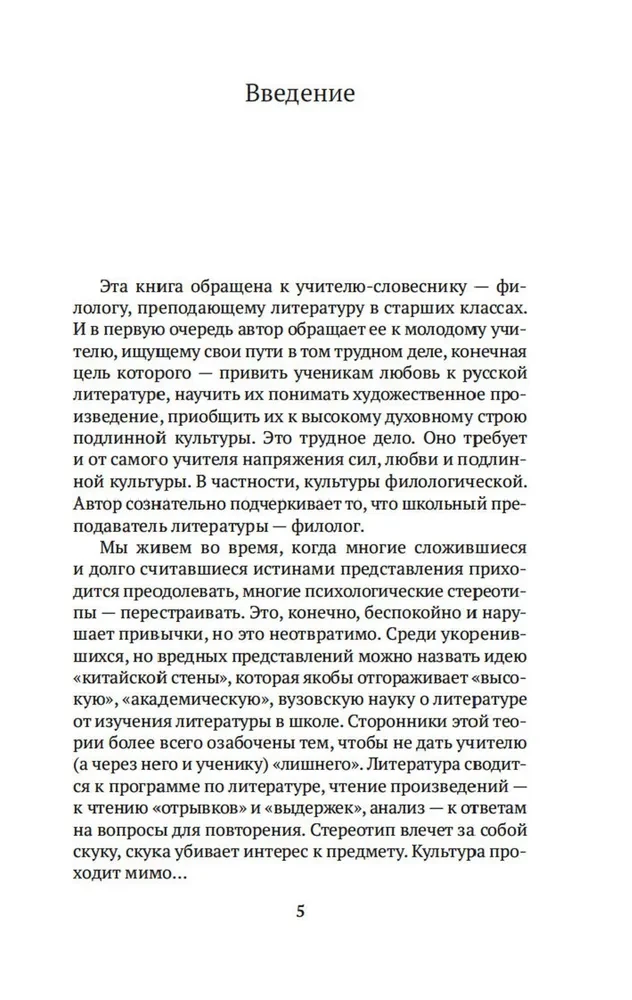 In the School of Poetic Word: Pushkin, Lermontov, Gogol