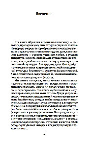 In the School of Poetic Word: Pushkin, Lermontov, Gogol