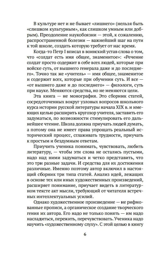 In the School of Poetic Word: Pushkin, Lermontov, Gogol