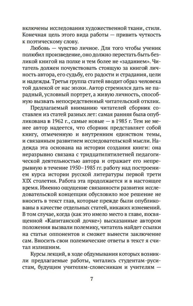 In the School of Poetic Word: Pushkin, Lermontov, Gogol