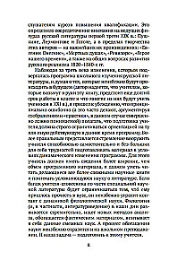 In the School of Poetic Word: Pushkin, Lermontov, Gogol