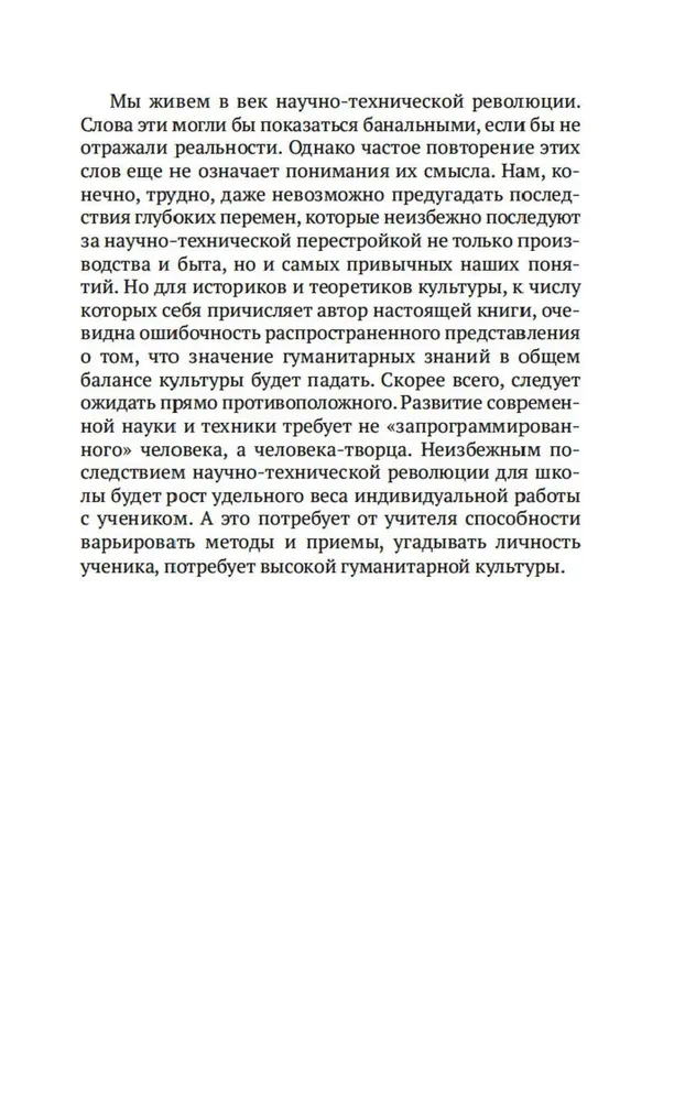 In the School of Poetic Word: Pushkin, Lermontov, Gogol
