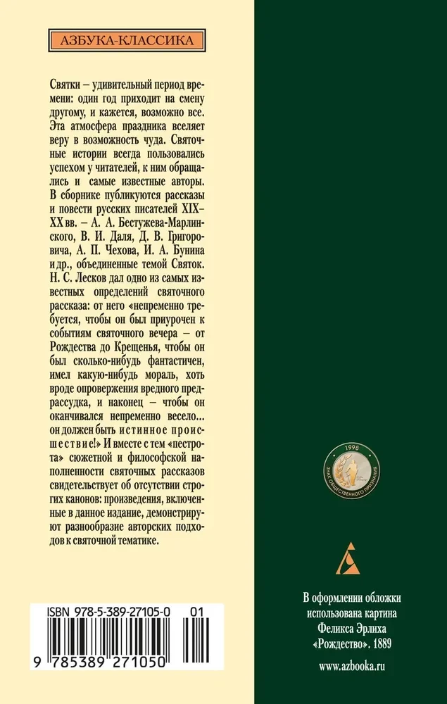 Святочные истории