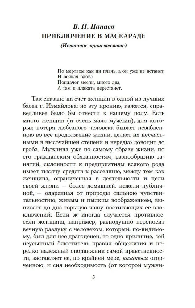 Святочные истории