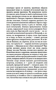 Святочные истории