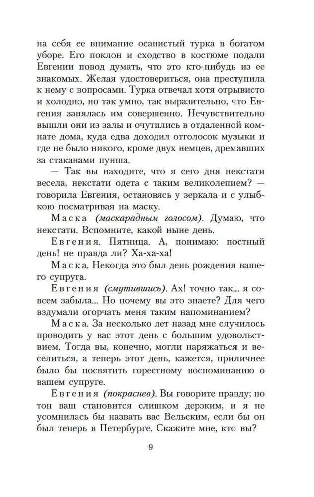 Святочные истории
