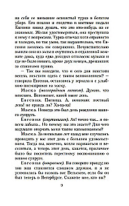 Святочные истории