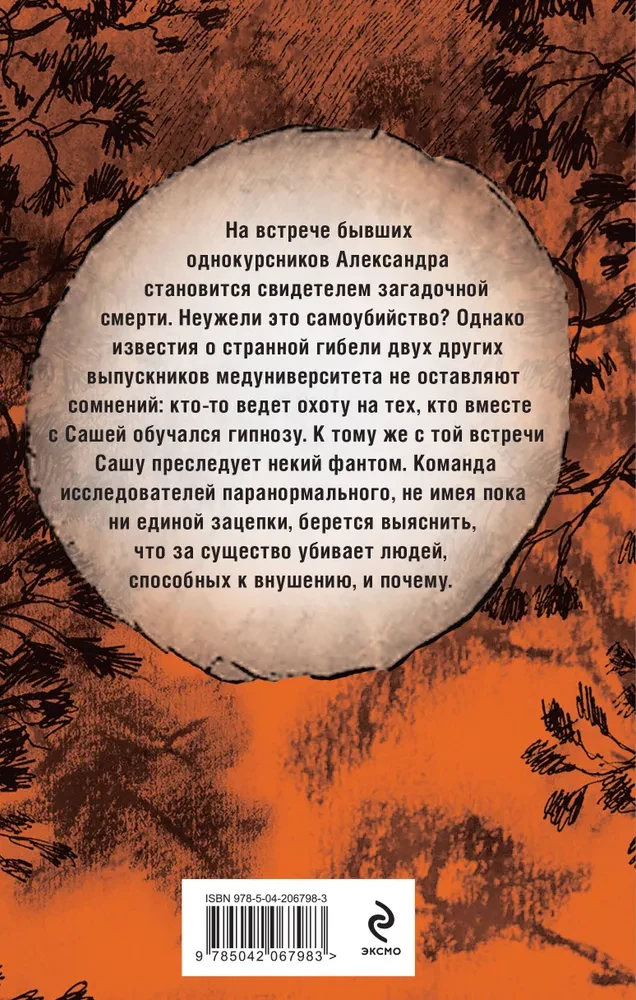 Ghosts of the White Nights