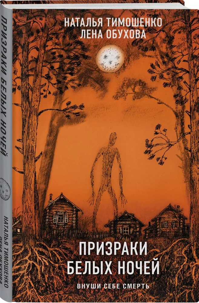 Ghosts of the White Nights