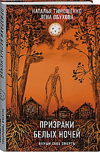 Ghosts of the White Nights
