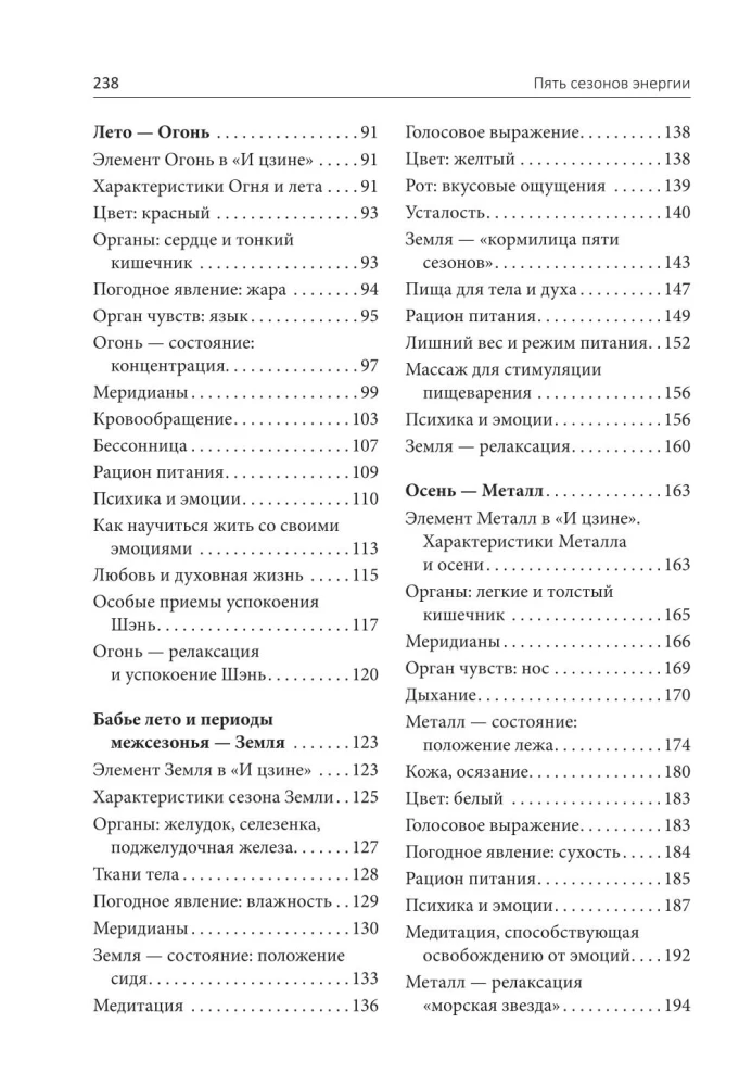 Five Seasons of Energy. Chinese Medicine for Every Day