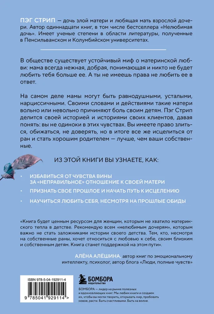 Злая мать. Как исцелить детские травмы и полюбить себя, если вас не любили в детстве