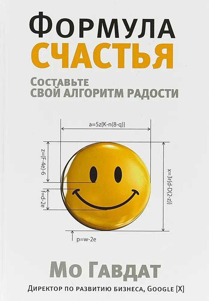 Formuła szczęścia