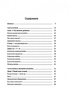 Формула счастья