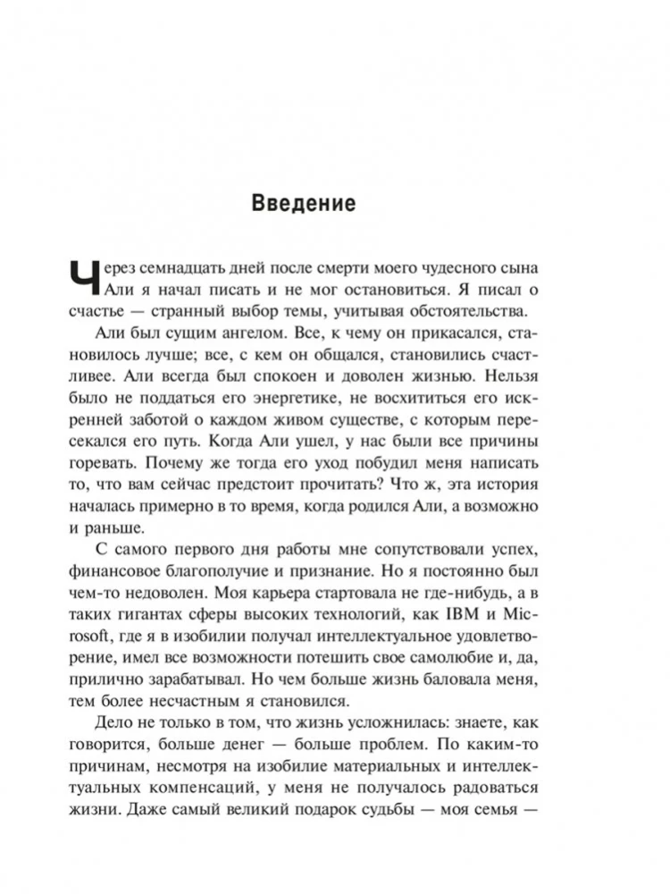 Формула счастья