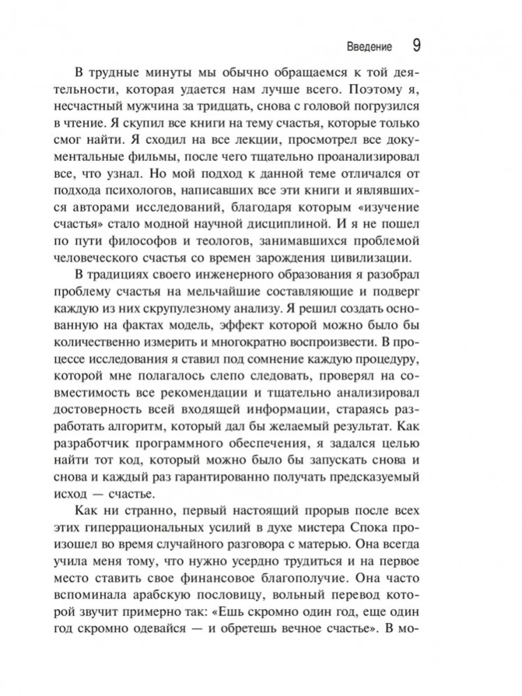 Формула счастья