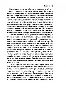 Формула счастья