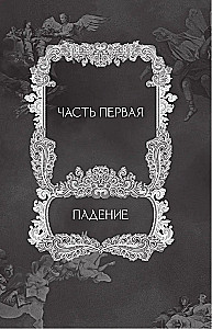 Милый яд