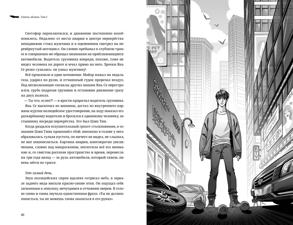Through the Clouds. Volume 1