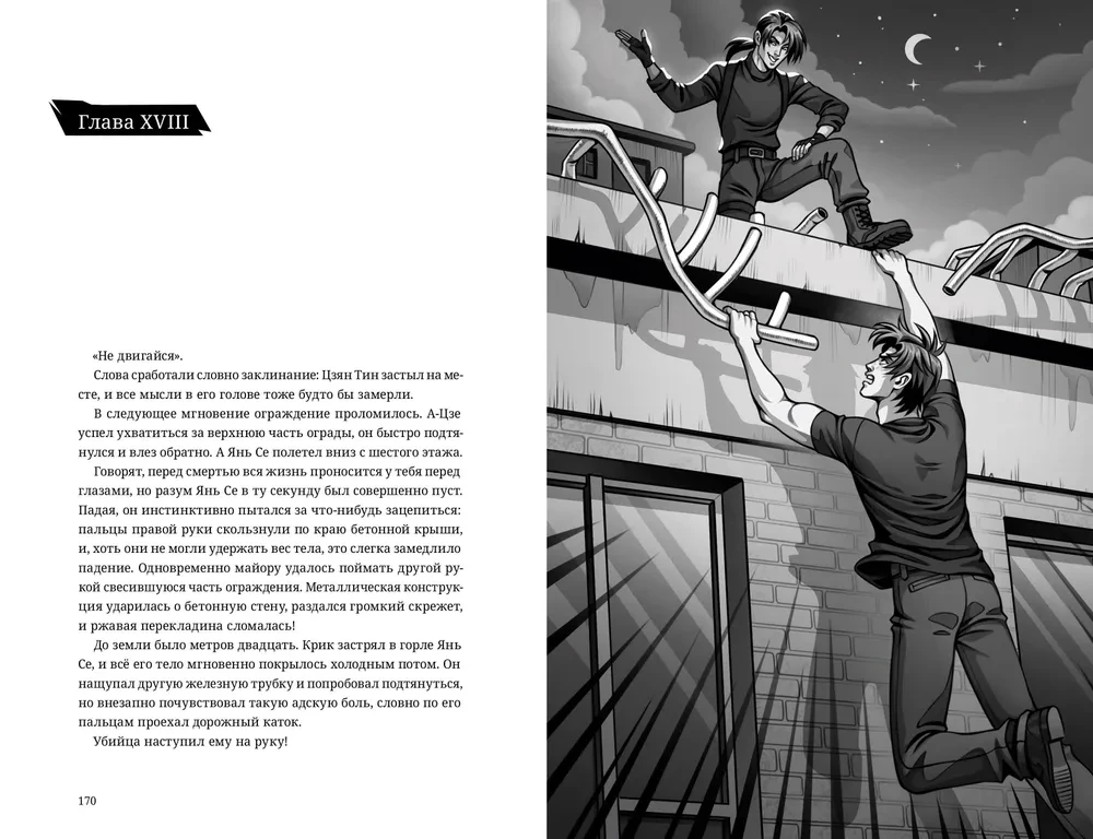 Through the Clouds. Volume 1