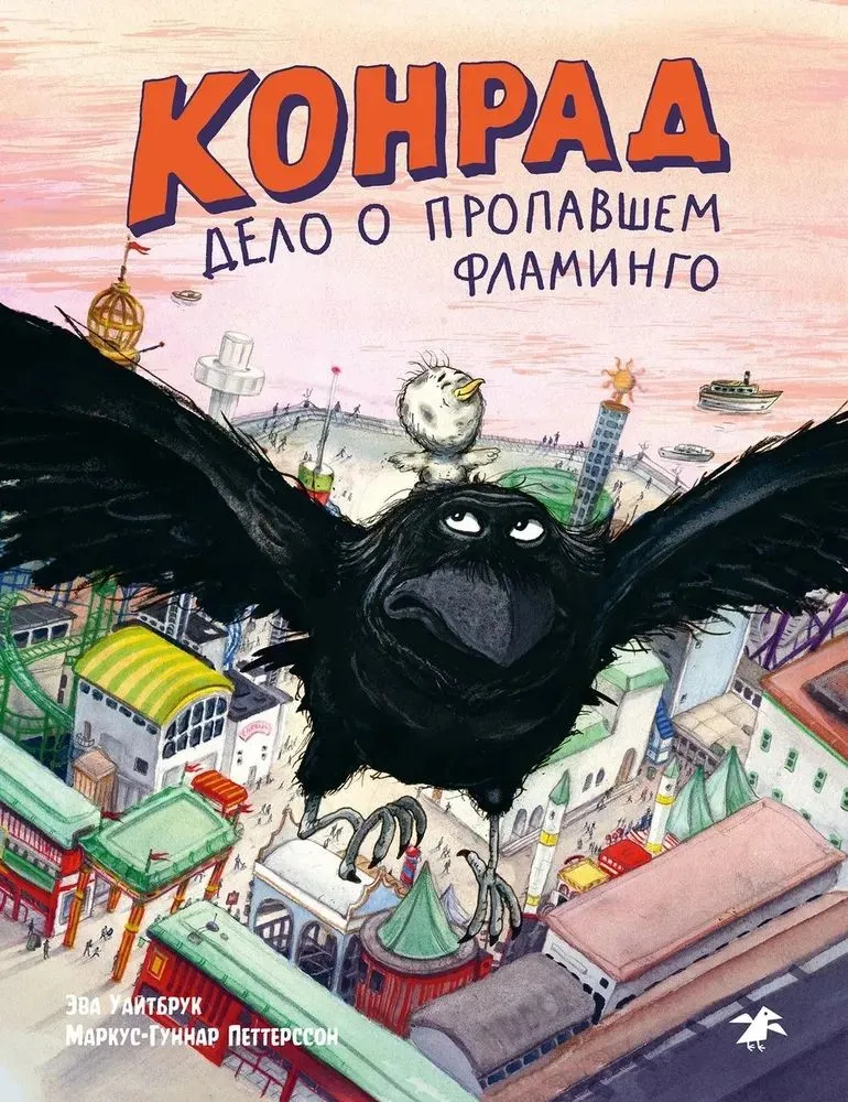 Konrad. Sprawa o flamingu